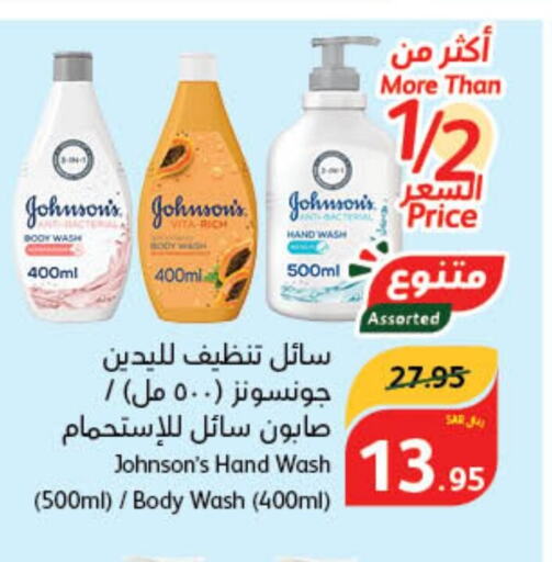 JOHNSONS   in Hyper Panda in KSA, Saudi Arabia, Saudi - Buraidah