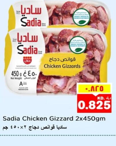 SADIA Chicken Gizzard  in Nesto Hypermarkets in Kuwait