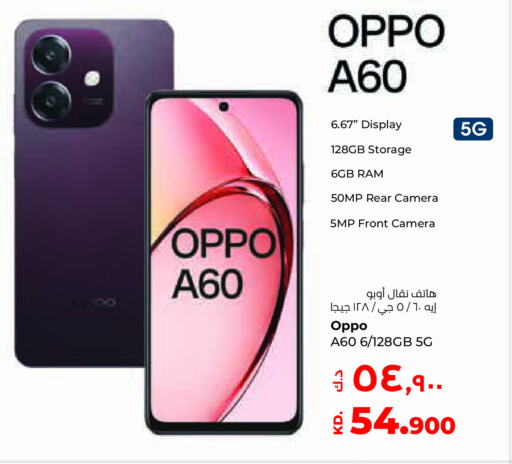 OPPO   in لولو هايبر ماركت in الكويت - محافظة الجهراء