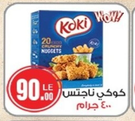  Chicken Nuggets  in Hyper A2Z in Egypt - Cairo