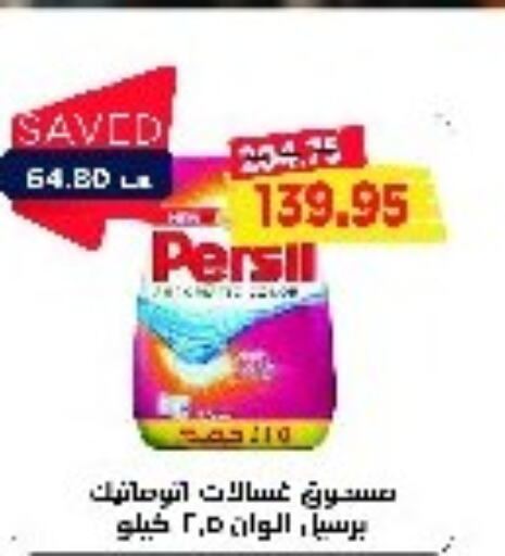 PERSIL منظف  in مترو ماركت in Egypt - القاهرة