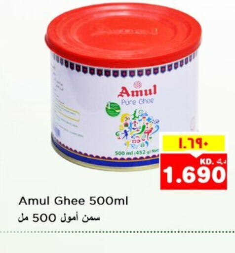 AMUL السمن  in نستو هايبر ماركت in الكويت - مدينة الكويت