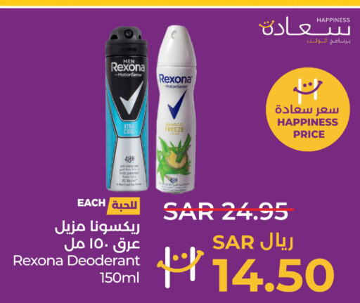 REXONA   in لولو هايبرماركت in مملكة العربية السعودية, السعودية, سعودية - سيهات