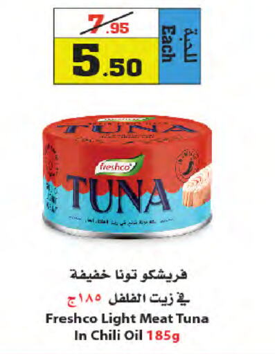 FRESHCO Tuna - Canned  in أسواق النجمة in مملكة العربية السعودية, السعودية, سعودية - ينبع