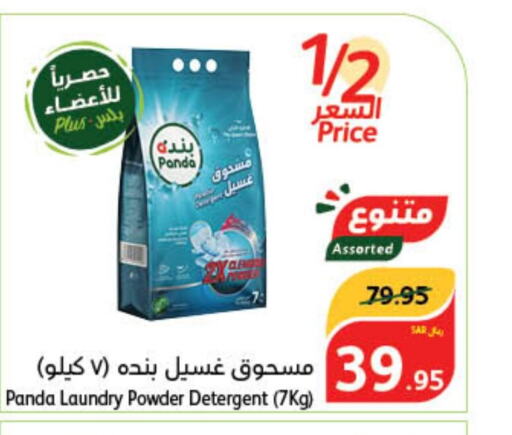  Detergent  in Hyper Panda in KSA, Saudi Arabia, Saudi - Medina