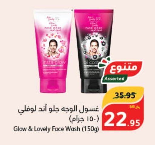 FAIR & LOVELY غسول للوجه  in هايبر بنده in مملكة العربية السعودية, السعودية, سعودية - محايل