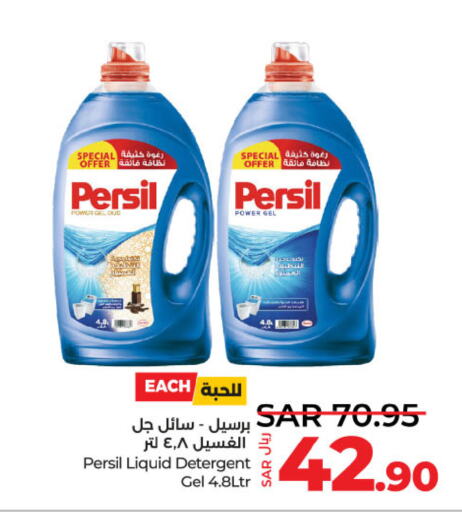 PERSIL منظف  in لولو هايبرماركت in مملكة العربية السعودية, السعودية, سعودية - عنيزة