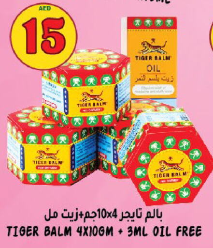 TIGER BALM   in هاشم هايبرماركت in الإمارات العربية المتحدة , الامارات - الشارقة / عجمان