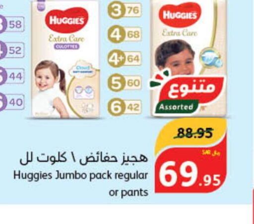 HUGGIES   in Hyper Panda in KSA, Saudi Arabia, Saudi - Wadi ad Dawasir