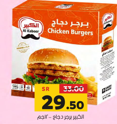 AL KABEER Chicken Burger  in Al Amer Market in KSA, Saudi Arabia, Saudi - Al Hasa