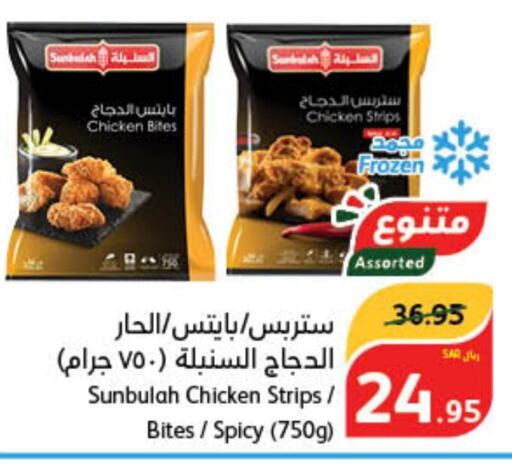  Chicken Strips  in Hyper Panda in KSA, Saudi Arabia, Saudi - Al Hasa