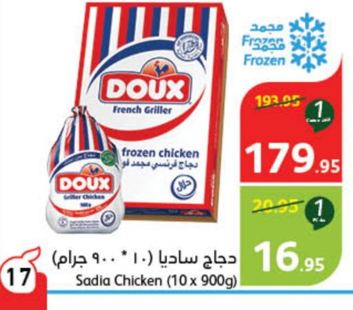 SADIA Frozen Whole Chicken  in Hyper Panda in KSA, Saudi Arabia, Saudi - Al Qunfudhah