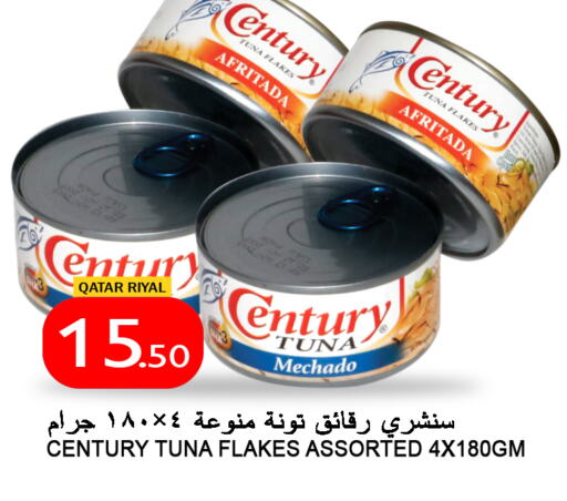 CENTURY Tuna - Canned  in قصر الأغذية هايبرماركت in قطر - الدوحة