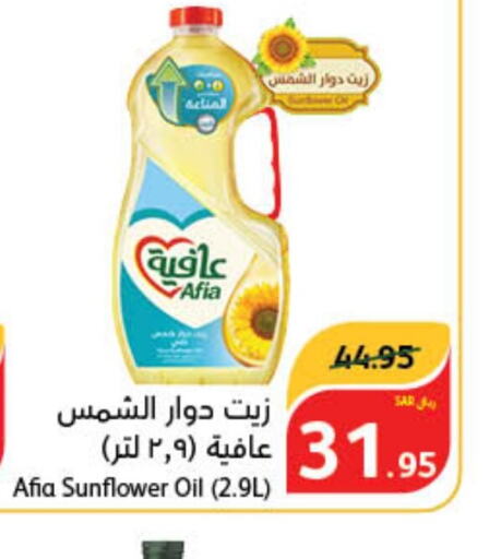 AFIA Sunflower Oil  in Hyper Panda in KSA, Saudi Arabia, Saudi - Yanbu