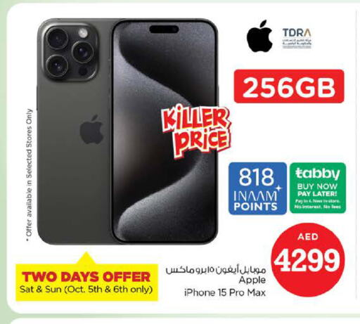 APPLE iPhone 15  in نستو هايبرماركت in الإمارات العربية المتحدة , الامارات - ٱلْفُجَيْرَة‎