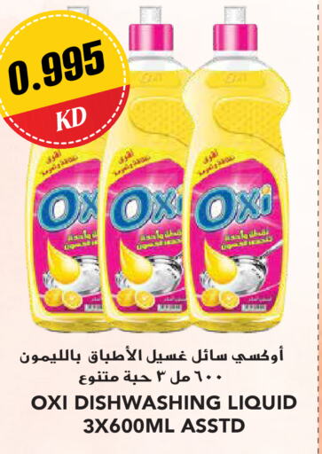 OXI   in جراند هايبر in الكويت - محافظة الأحمدي