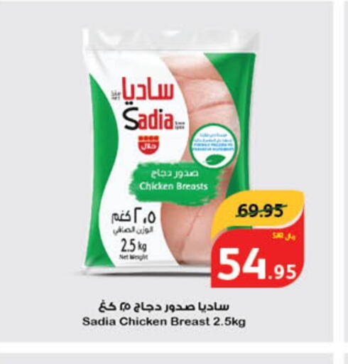 SADIA صدور دجاج  in هايبر بنده in مملكة العربية السعودية, السعودية, سعودية - عنيزة