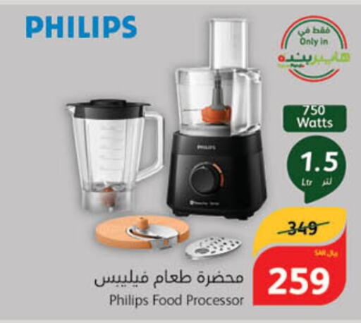 PHILIPS محضر الطعام  in هايبر بنده in مملكة العربية السعودية, السعودية, سعودية - سيهات