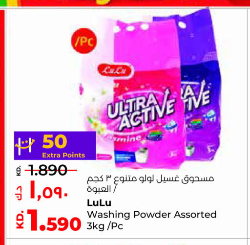  Detergent  in Lulu Hypermarket  in Kuwait - Ahmadi Governorate