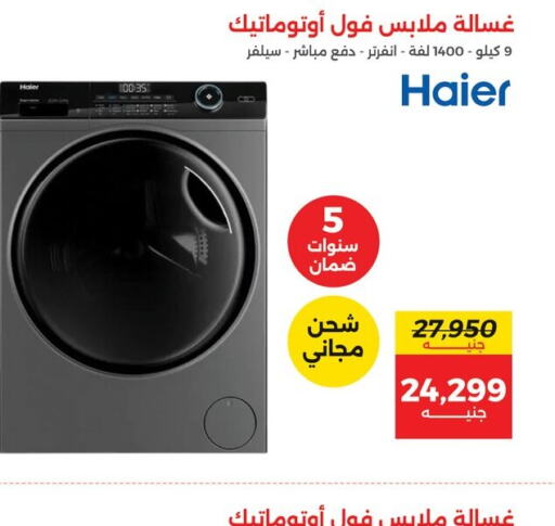 HAIER غسالة الملابس  in رنين in Egypt - القاهرة