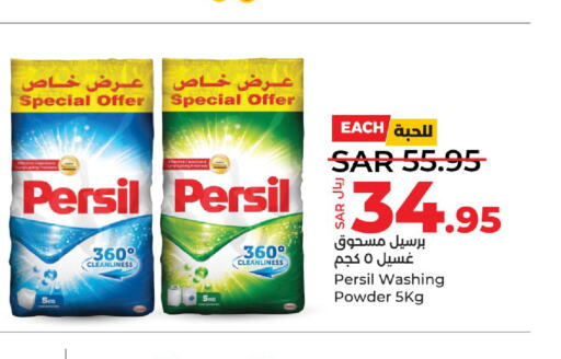 PERSIL منظف  in لولو هايبرماركت in مملكة العربية السعودية, السعودية, سعودية - القطيف‎