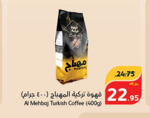  Coffee  in هايبر بنده in مملكة العربية السعودية, السعودية, سعودية - وادي الدواسر