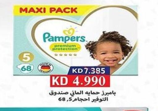 Pampers   in جمعية فحيحيل التعاونية in الكويت - محافظة الأحمدي