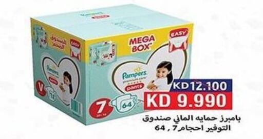 Pampers   in جمعية فحيحيل التعاونية in الكويت - محافظة الأحمدي