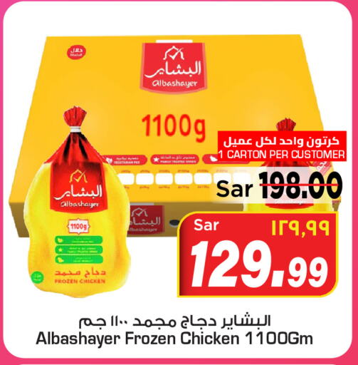  Frozen Whole Chicken  in Mark & Save in KSA, Saudi Arabia, Saudi - Riyadh