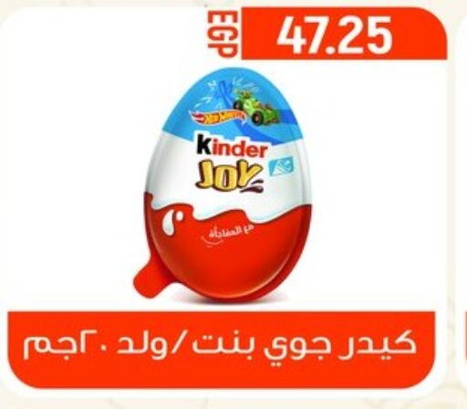 KINDER   in أولاد المحاوى in Egypt - القاهرة