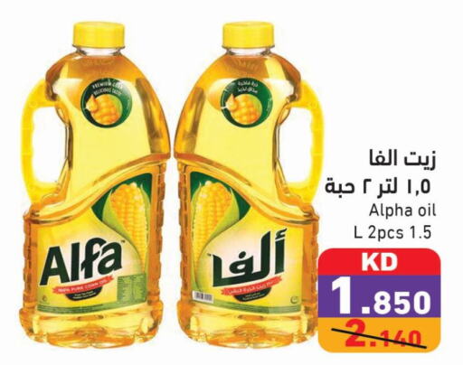 ALFA زيت الذرة  in  رامز in الكويت - مدينة الكويت