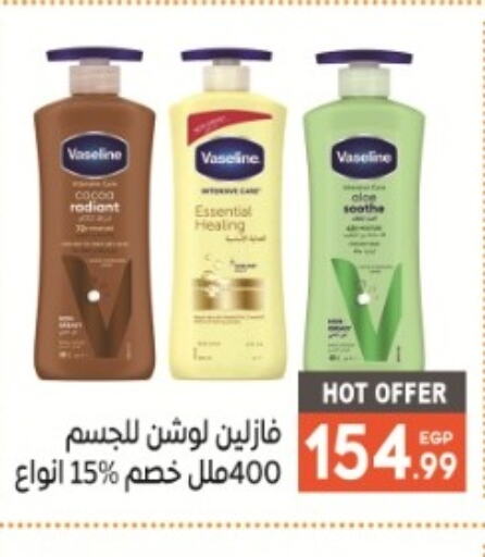 VASELINE جلي بترولي  in أولاد المحاوى in Egypt - القاهرة