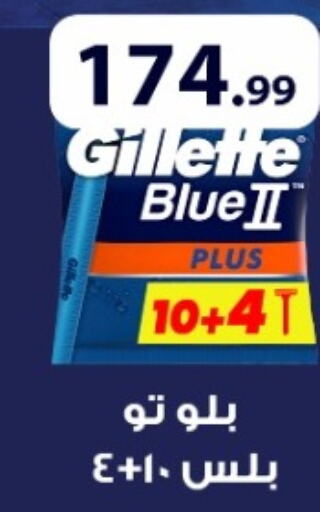 GILLETTE شفرة حلاقة  in أولاد المحاوى in Egypt - القاهرة