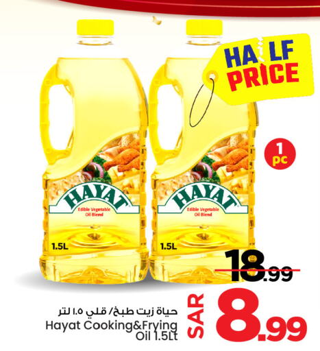 HAYAT Vegetable Oil  in مارك & سيف in مملكة العربية السعودية, السعودية, سعودية - الخبر‎