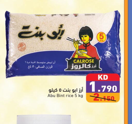  White Rice  in Ramez in Kuwait - Jahra Governorate