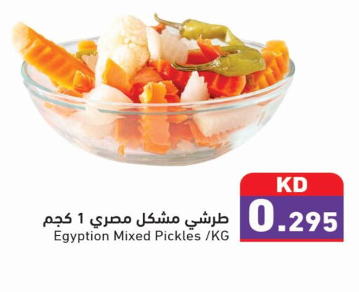  Pickle  in  رامز in الكويت - مدينة الكويت