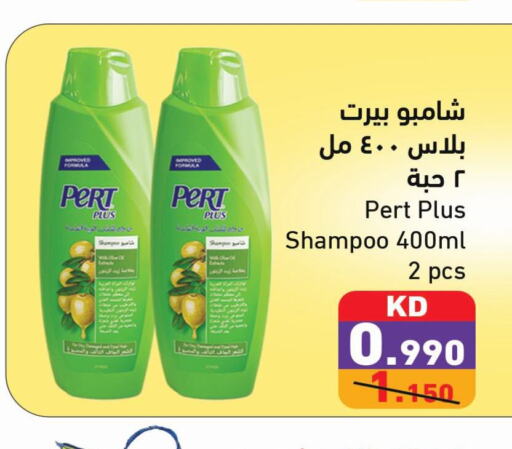 Pert Plus شامبو / بلسم  in  رامز in الكويت - محافظة الأحمدي