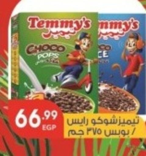 TEMMYS رقائق الذرة  in أولاد المحاوى in Egypt - القاهرة