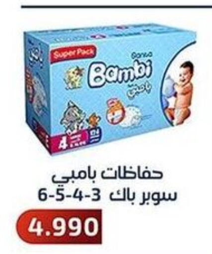 BAMBI   in جمعية فحيحيل التعاونية in الكويت - محافظة الجهراء