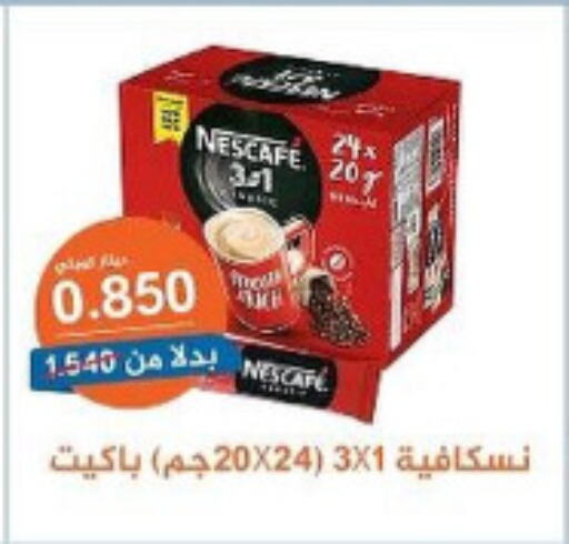 NESCAFE Coffee  in جمعية البيان التعاونية in الكويت - مدينة الكويت