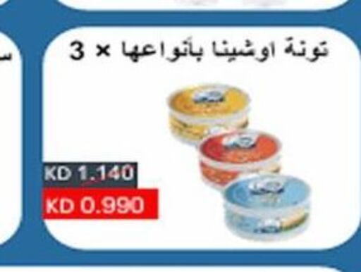  Tuna - Canned  in جمعية العارضية التعاونية in الكويت - مدينة الكويت