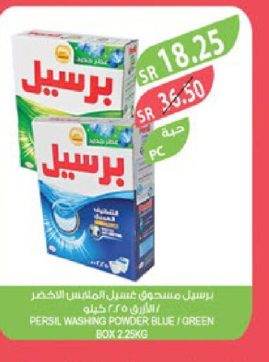 PERSIL منظف  in المزرعة in مملكة العربية السعودية, السعودية, سعودية - الجبيل‎