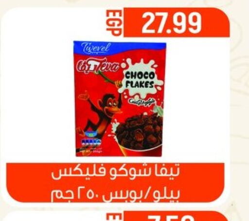 CHOCO POPS حبوب الإفطار  in أولاد المحاوى in Egypt - القاهرة