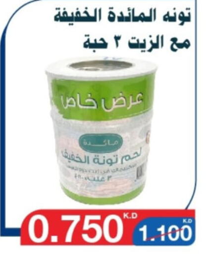  Tuna - Canned  in جمعية اليرموك التعاونية in الكويت - مدينة الكويت