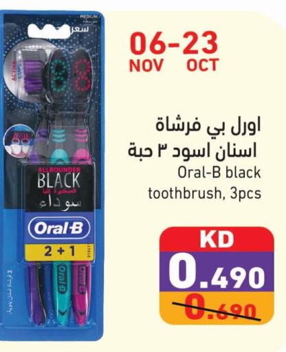 ORAL-B فرشاة أسنان  in  رامز in الكويت - مدينة الكويت