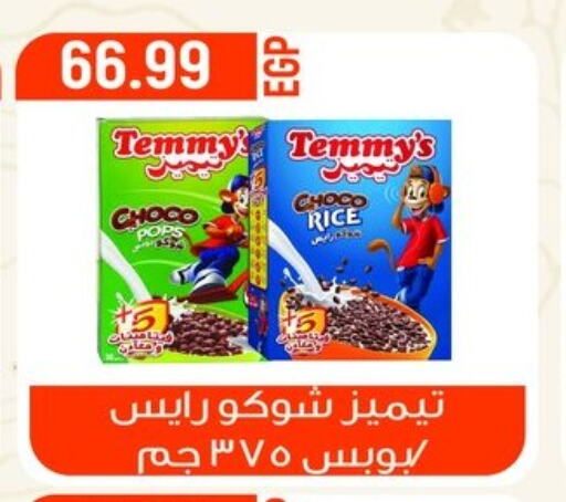 TEMMYS رقائق الذرة  in أولاد المحاوى in Egypt - القاهرة