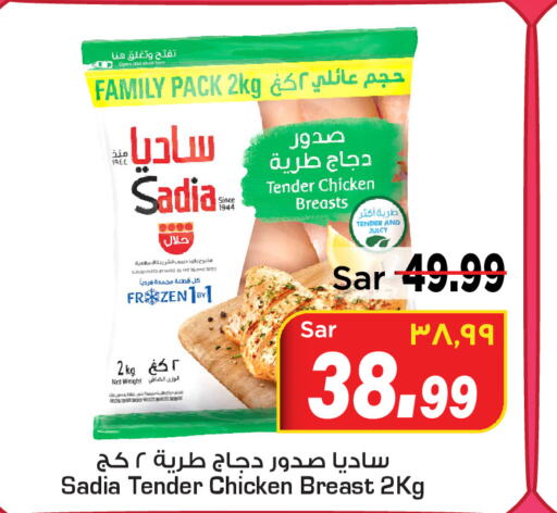 SADIA   in Mark & Save in KSA, Saudi Arabia, Saudi - Riyadh