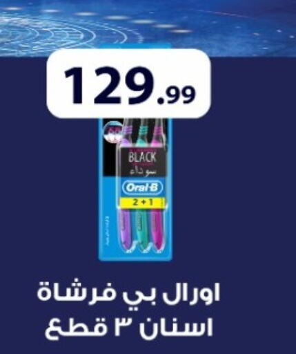 ORAL-B فرشاة أسنان  in أولاد المحاوى in Egypt - القاهرة