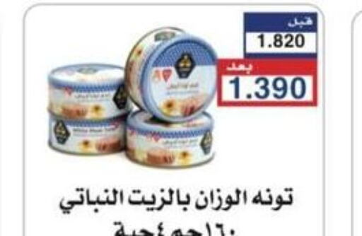  Tuna - Canned  in جمعية الرقة التعاونية in الكويت - مدينة الكويت