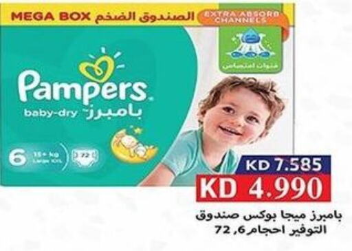 Pampers   in جمعية فحيحيل التعاونية in الكويت - محافظة الأحمدي